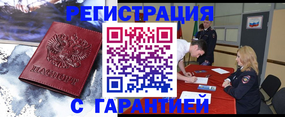 временная регистрация гарантия в Сухом Логе